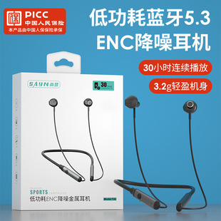尚营入耳式磁吸挂脖耳机蓝牙5.3跑步运动款无线立体声ENC降噪