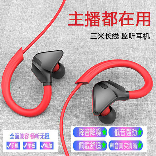 直播监听耳机长线电脑主播挂耳式