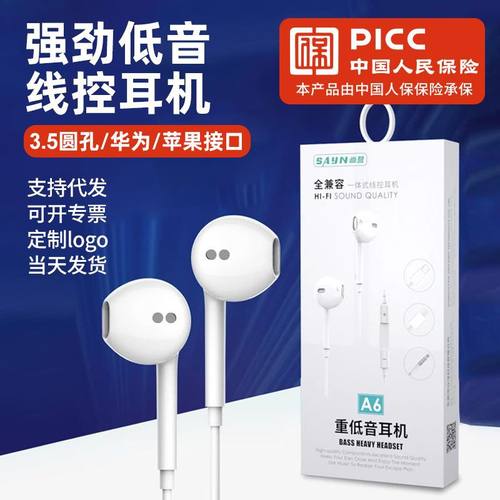 A6耳机适用于苹果华为3.5接口手机入耳式线控音乐重低音K歌耳唛