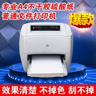 HP1000惠普1200黑白激光打印机硫酸纸牛皮纸A4不干胶标签条码 机