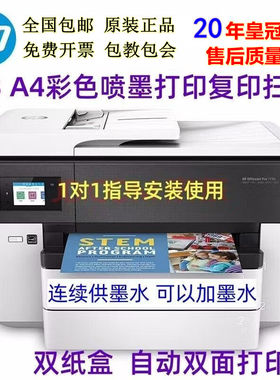 惠普7740 A3A4彩色双面打印复印扫描传真办公家用CAD图纸试卷包邮