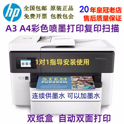 惠普无线A3打印彩色双面复印扫描