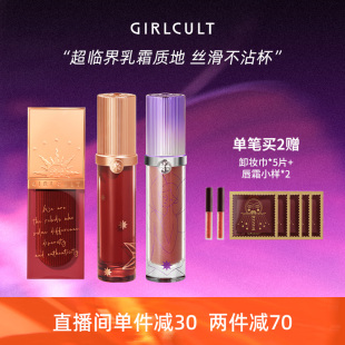 小钰专属 Girlcult情话唇霜哑光雾面唇釉女持久不易沾杯