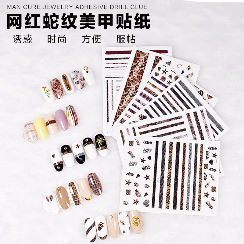 秋冬新款网红蛇纹美甲背胶3D贴纸 毛呢条纹波米西亚线条指甲贴花