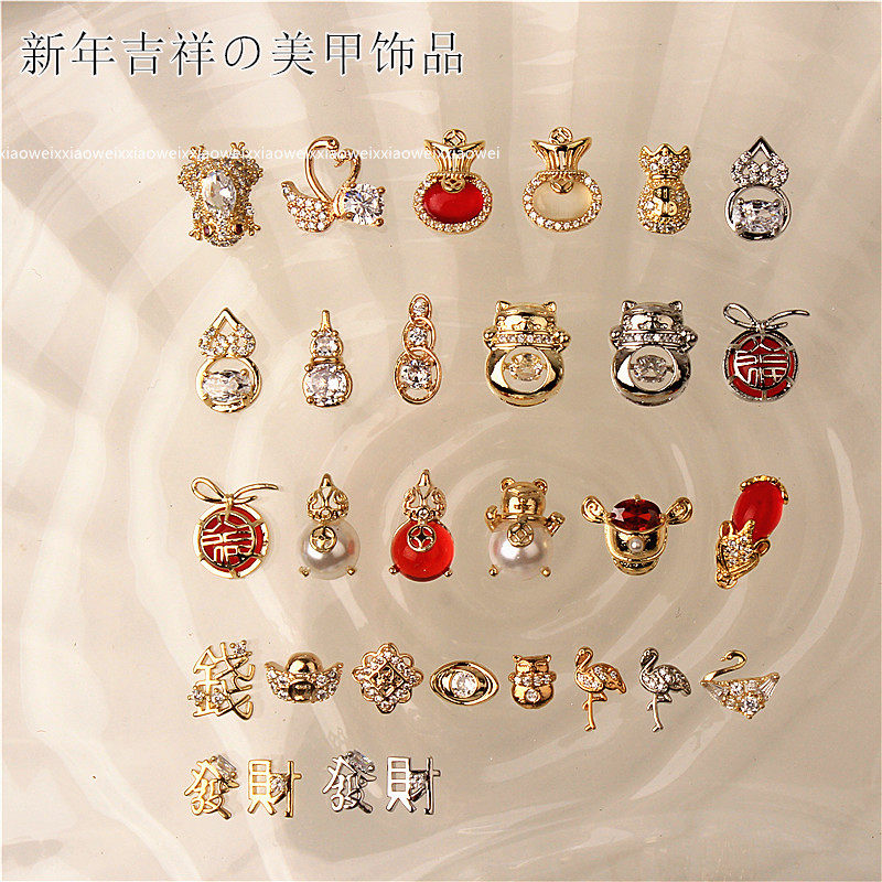 新年春节美甲合金锆石饰品福袋钱币招财猫仙鹤金鱼指甲镶钻配饰