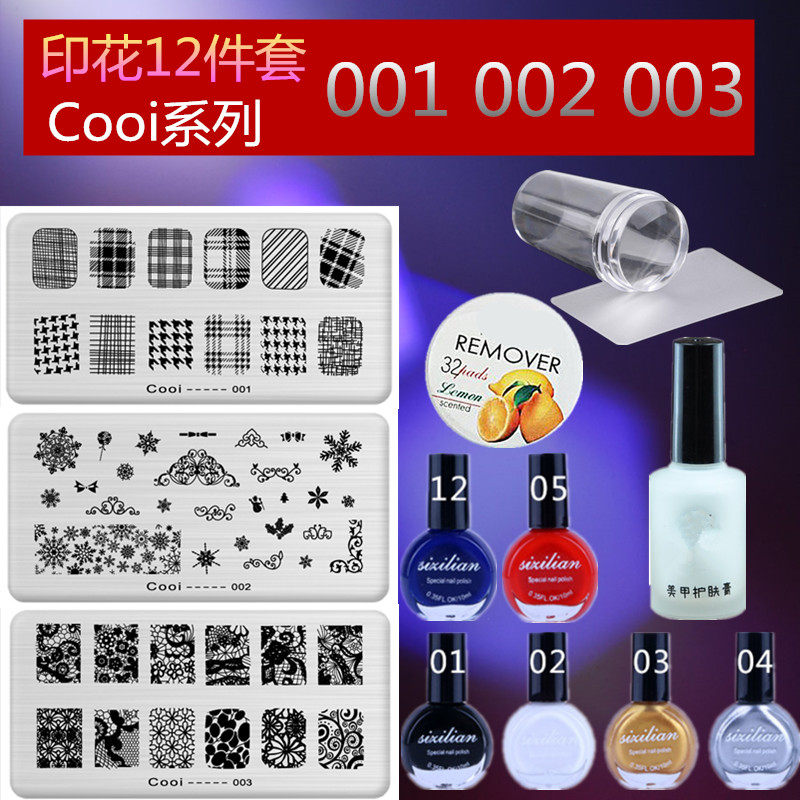Cooi系列美甲印花钢板套装透明印章印花版指甲油转印模板彩绘工具