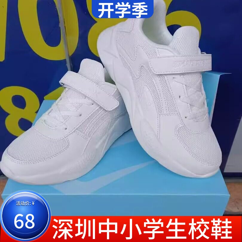 捷影学生小白鞋深圳校鞋运动鞋波鞋轻便透气跑步鞋广州学生鞋