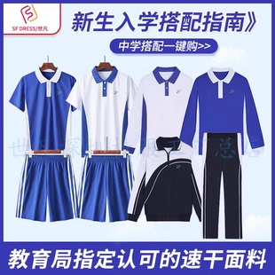 深圳世凡校服中学生速干衣吸湿排汗防臭快干夏装短袖薄长裤