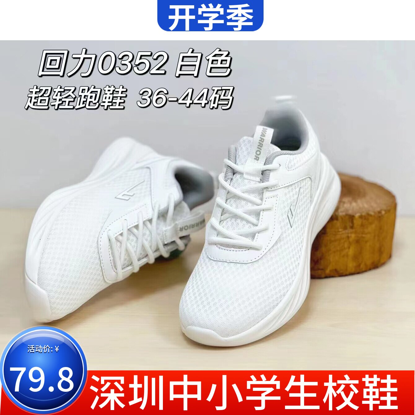 回力白鞋深圳校鞋广州中学生轻便运动鞋网面透气跑步鞋男女同款