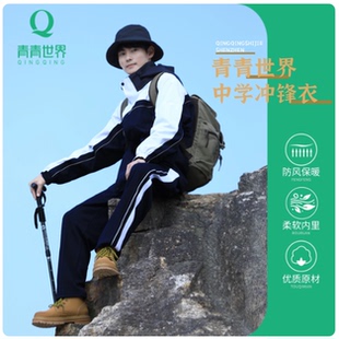 青青世界深圳校服冲锋衣特版三合一摇粒绒内胆外套中学生男女同款