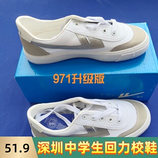 【活动价】回力运动鞋深圳中学生校鞋网球鞋升级版971乳胶鞋垫