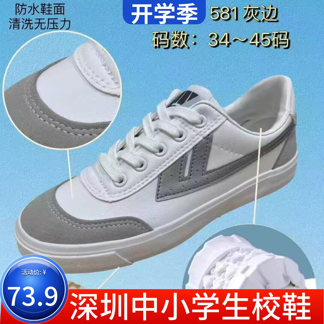 回力学生鞋深圳佛山校鞋网球鞋升级版皮面乳胶鞋垫581白灰运动鞋