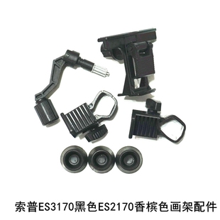 索普折叠收缩铝合金属三角画架原厂配件卡头画板托手摇柄提手脚垫