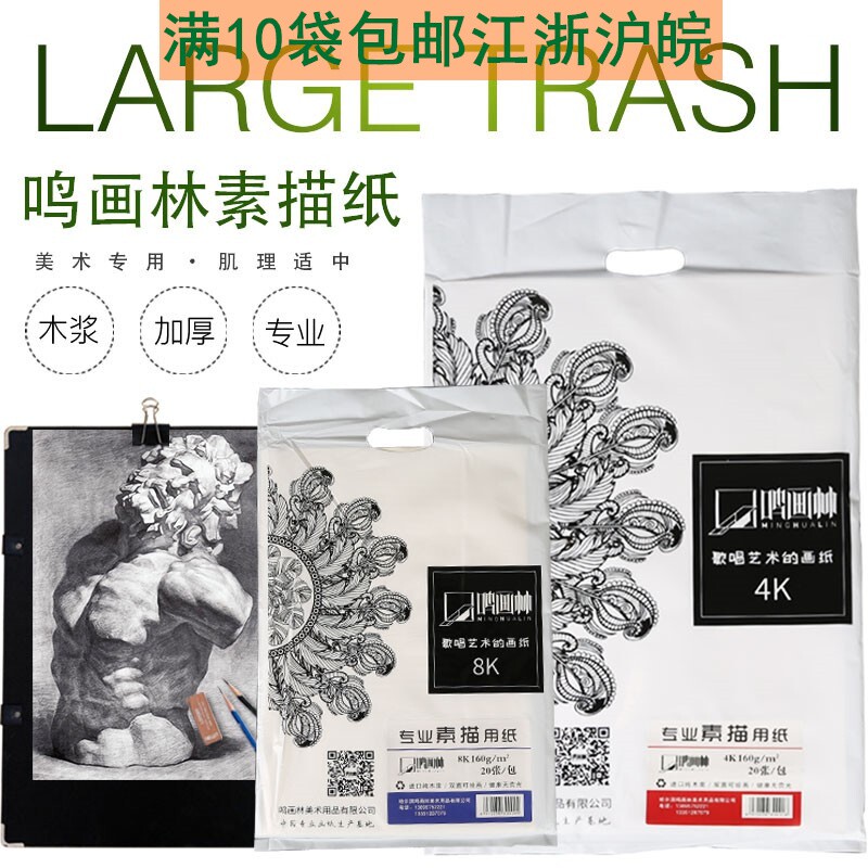 180克鸣画林素描纸8开4k160g铅画纸图画纸全木浆绘画纸油画棒画纸