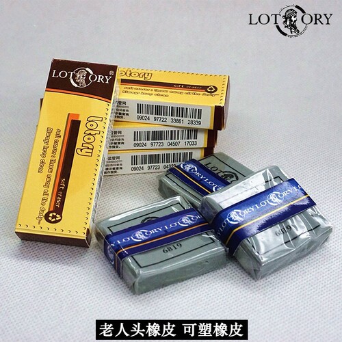 正品lotory老人头素描绘画橡皮泥
