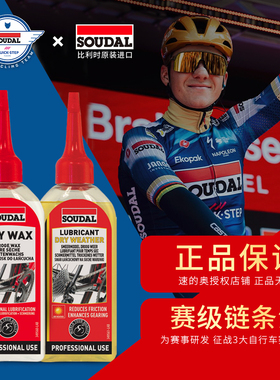速的奥蜡性链条油干性湿性环保润滑油公路车环法快步车队原装进口