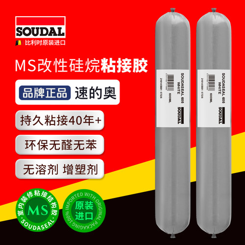 速的奥MS605645改性硅烷环保结构胶原装进口防霉无甲醛苯室内专用