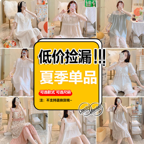 小娜家清仓捡漏款夏季睡衣
