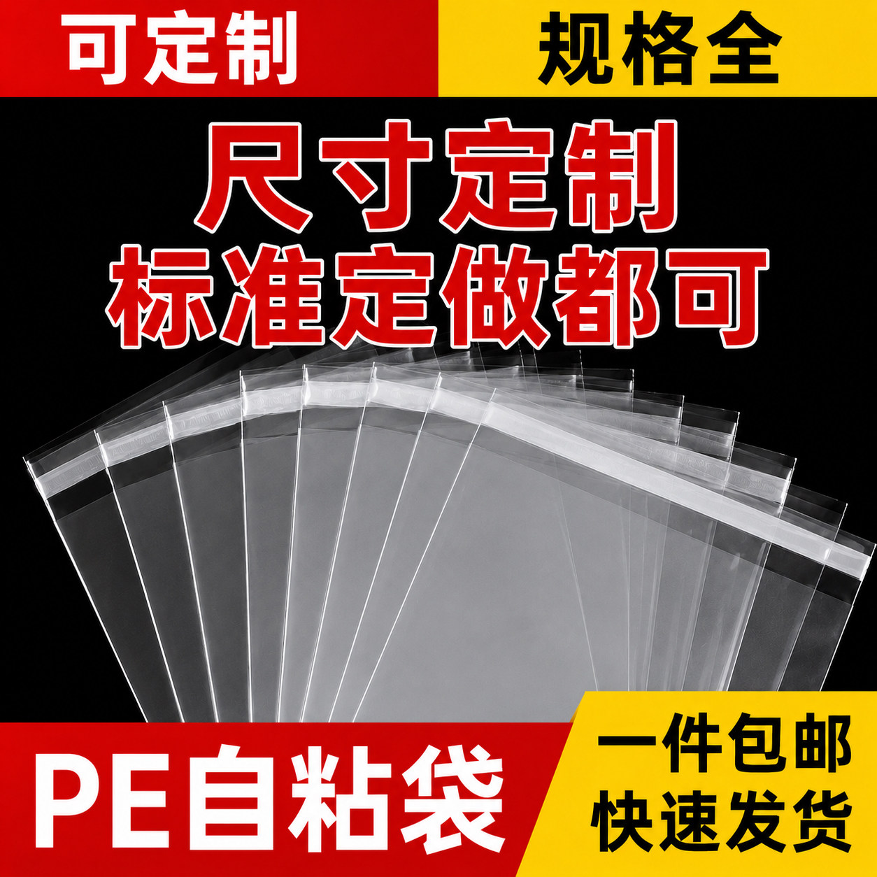 批发透明胶条平口自粘袋pe塑料防尘内衣裤服装打包收纳袋定制logo