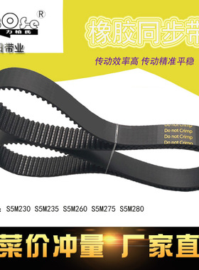 优质S5M230 S5M235 S5M260 S5M275 S5M280工业橡胶同步带传动皮带