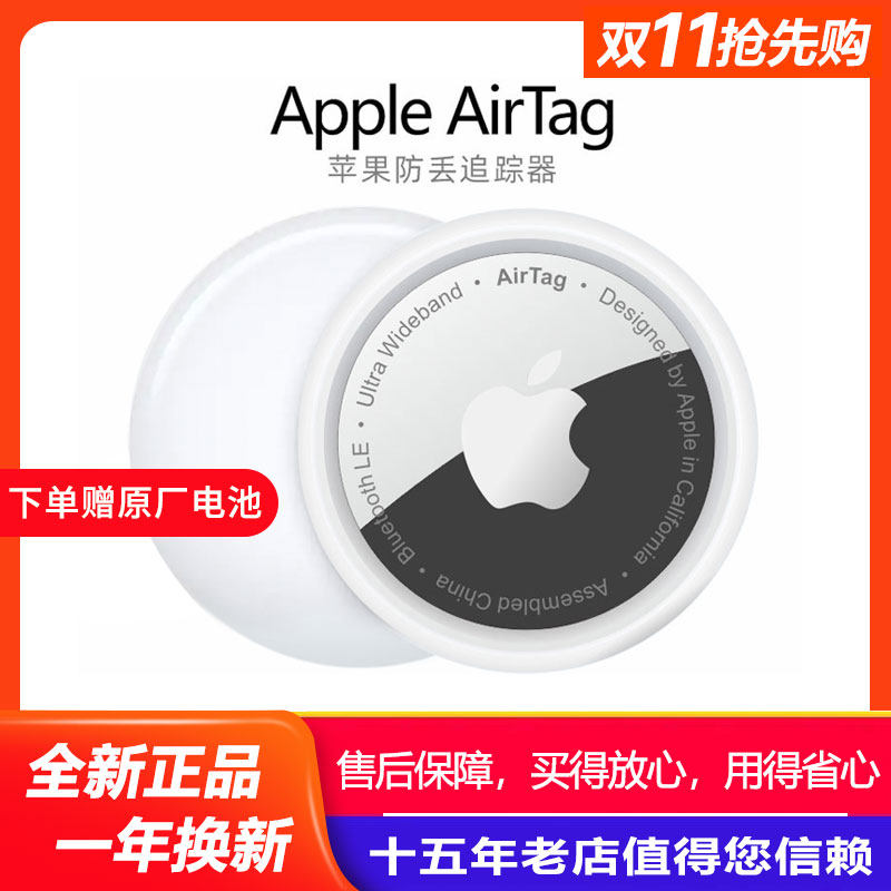 Apple/苹果AirTag 儿童老人防丢神器汽车辆定位查找追踪器 airtag高性价比高么？