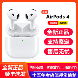 新款 Apple/苹果 AirPods 4 正品第四代主动降噪无线蓝牙耳机