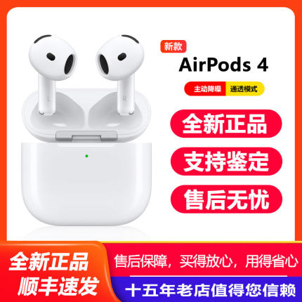 新款 Apple/苹果 AirPods 4 正品第四代主动降噪无线蓝牙耳机