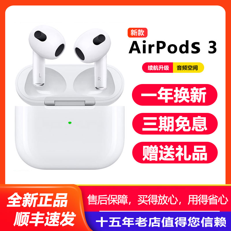 【三期免息】苹果AirPods3代耳机