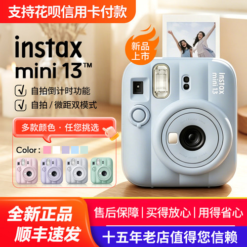 富士instax mini13立拍立得相机mini12/11升级款男生学生可爱相机