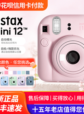 富士instax mini 12一次成像相机迷你se 拍立得11海外版 顺丰发货