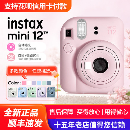 富士instax mini 12一次成像相机迷你se 拍立得11海外版 顺丰发货