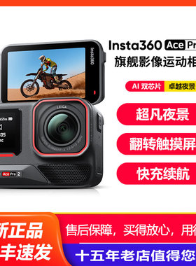 Insta360/影石 Ace Pro 2街拍运动相机8K超清骑行摄像机acepro2代
