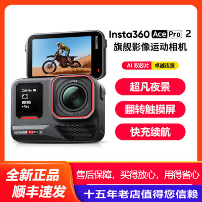 Insta360/影石 Ace Pro 2街拍运动相机8K超清骑行摄像机acepro2代