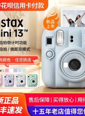 富士instax mini13拍立得相机男女生迷你12升级款海外版 顺丰发货