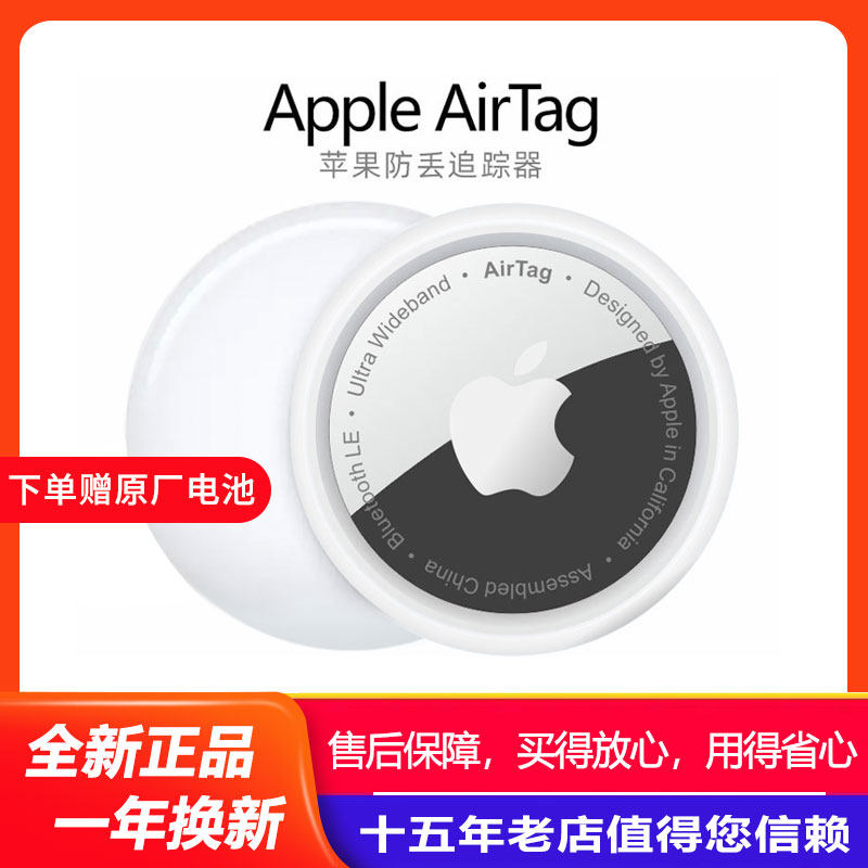 Apple/苹果AirTag 儿童老人防丢神器汽车辆定位查找追踪器 airtag高性价比高么？