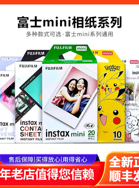 富士拍立得相纸mini7+/7C/7S/mini8/9/11/12/90白边卡通3寸相片纸