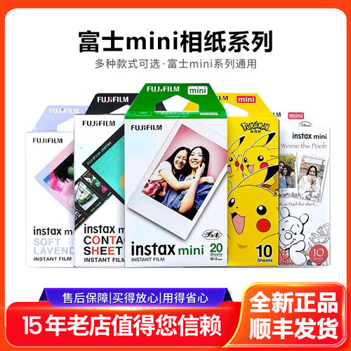 富士拍立得相纸白边卡通3寸相纸