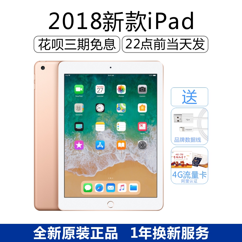 Apple/Æ»¹û iPad 2018¿î Æ»¹ûƽ°åµçÄÔ9.7Ó¢´çipad пîipad2018