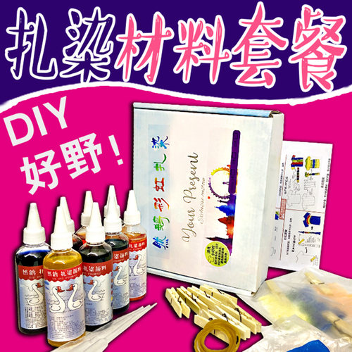 扎染工具套装材料幼儿园素材模板 扎染工具套装材料幼儿园图片下载 小麦优选
