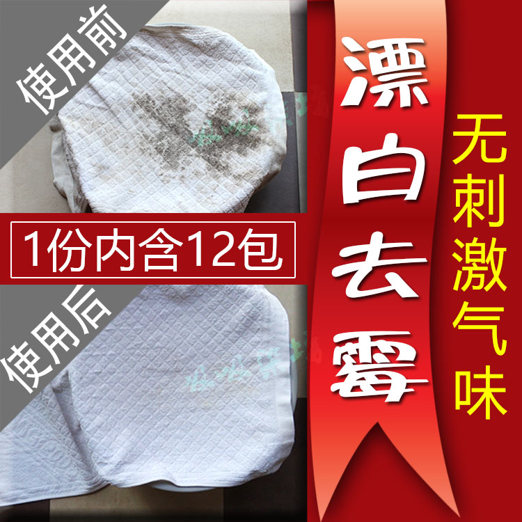 乌鸡净洗衣服霉斑污鸡祛除衣服霉斑去霉点剂漂白乌龟斑点粉洗