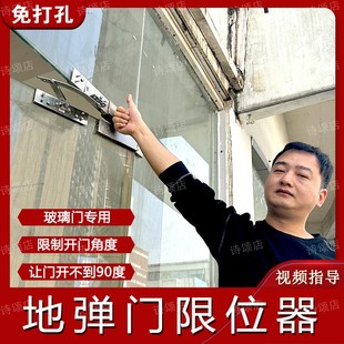 B 90度门限位器玻璃门门挡限制器限制开门门弹簧地弹门限位器角度