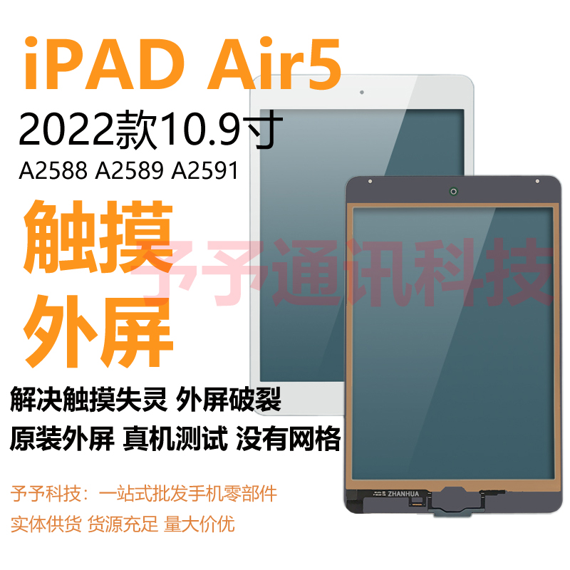 适用iPad Air5触摸屏 A2588 A2589 A2591 10.9寸原装外屏 自带oca 3C数码配件 平板电脑零部件 原图主图