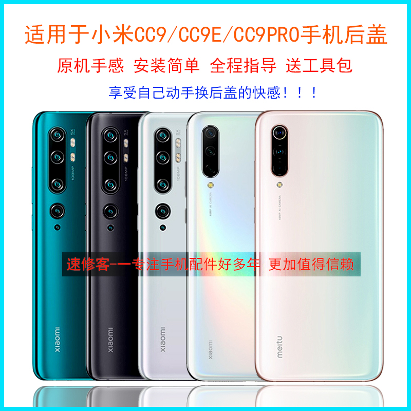 适用于小米cc9/CC9E/cc9pro全新手机电池后盖 玻璃后盖外壳后盖板高性价比高么？