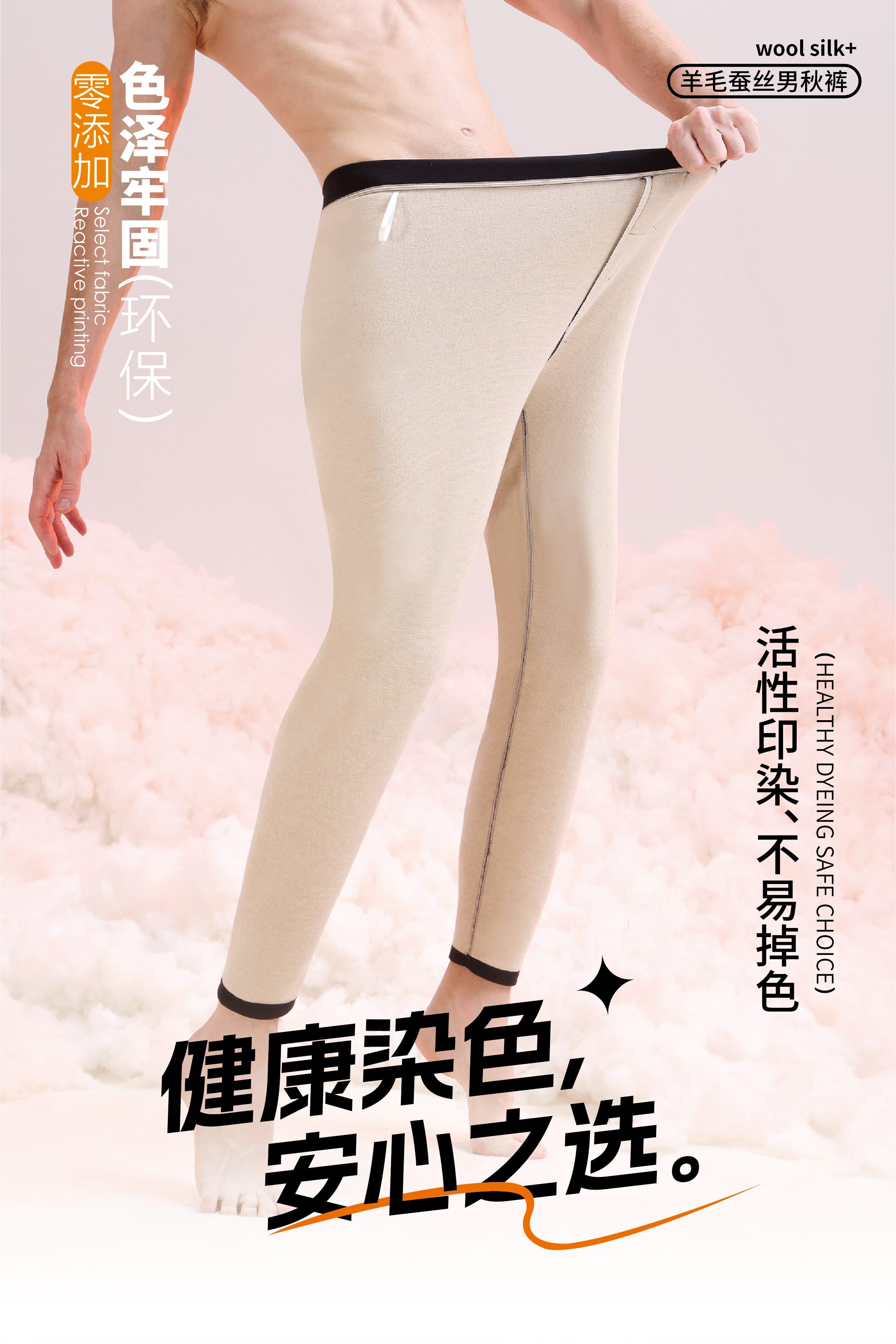 加肥加大羊毛蚕丝秋裤男士保暖裤保暖裤