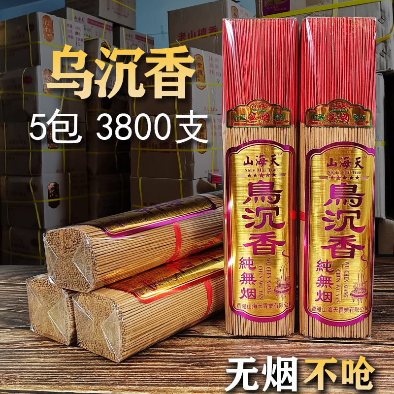 天然供佛无烟简装乌沉香