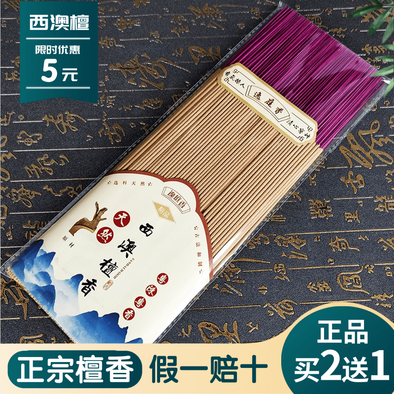 微烟檀香西澳澳洲纯料家用天然佛香供香礼佛香熏香线香竹签香室内
