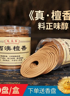 正品檀香盘香2/4小时60盘买3送1