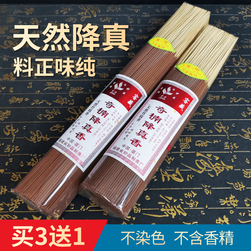 天然奇楠降真香竹签香线香供佛香上供香家用室内环保拜拜香道香