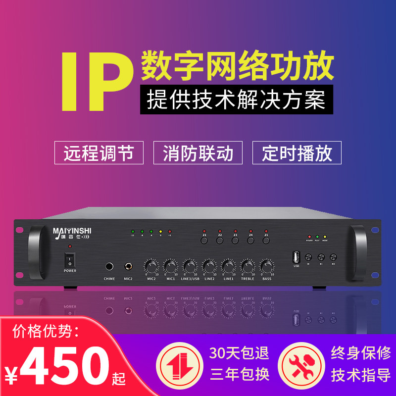 智能IP数字网络定压功放机公共广播系统解码器音频放大器带IP终端|msdalam kategori Peralatan Audio-visual, Hifi Speaker/PA/Equipment, PA - dari Buy2taobao.com untuk memberikan perkhidmatan ejen Taobao profesional membeli