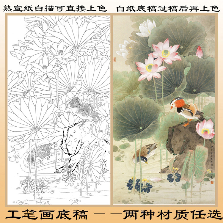H68荷花鸳鸯喻继高工笔画熟宣纸白描底稿白纸底稿过稿再上色条幅